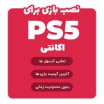 نصب بازی برای PS5