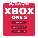 نصب بازی برای ایکس باکس وان اس Xbox One S